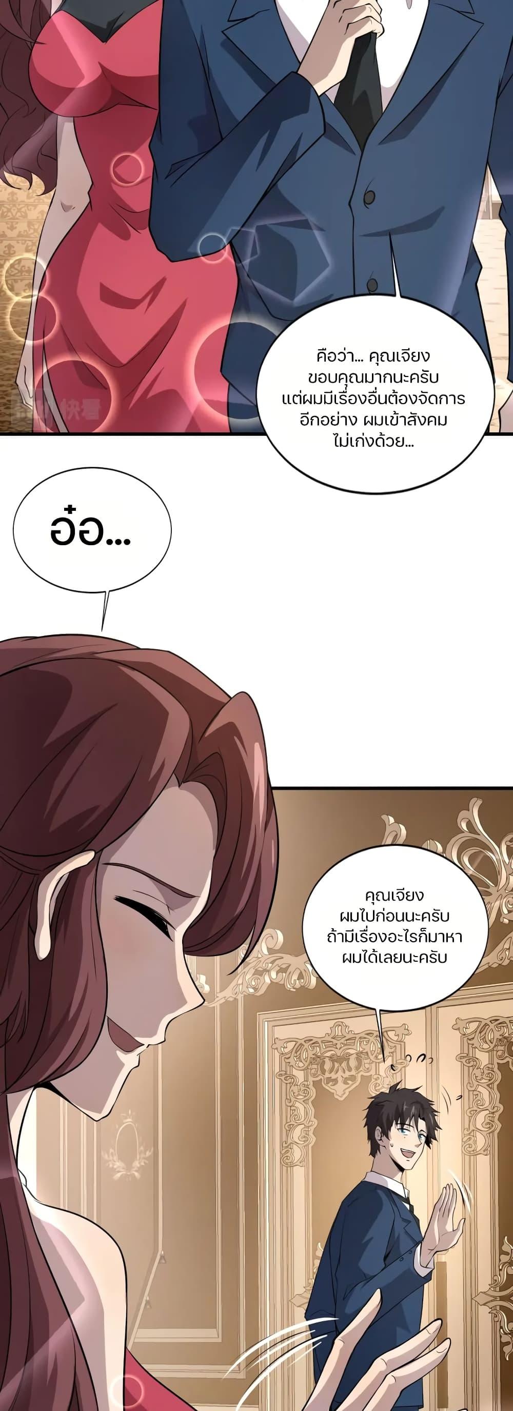 SSS-Rank Lone Summoner ตอนที่ 61 20