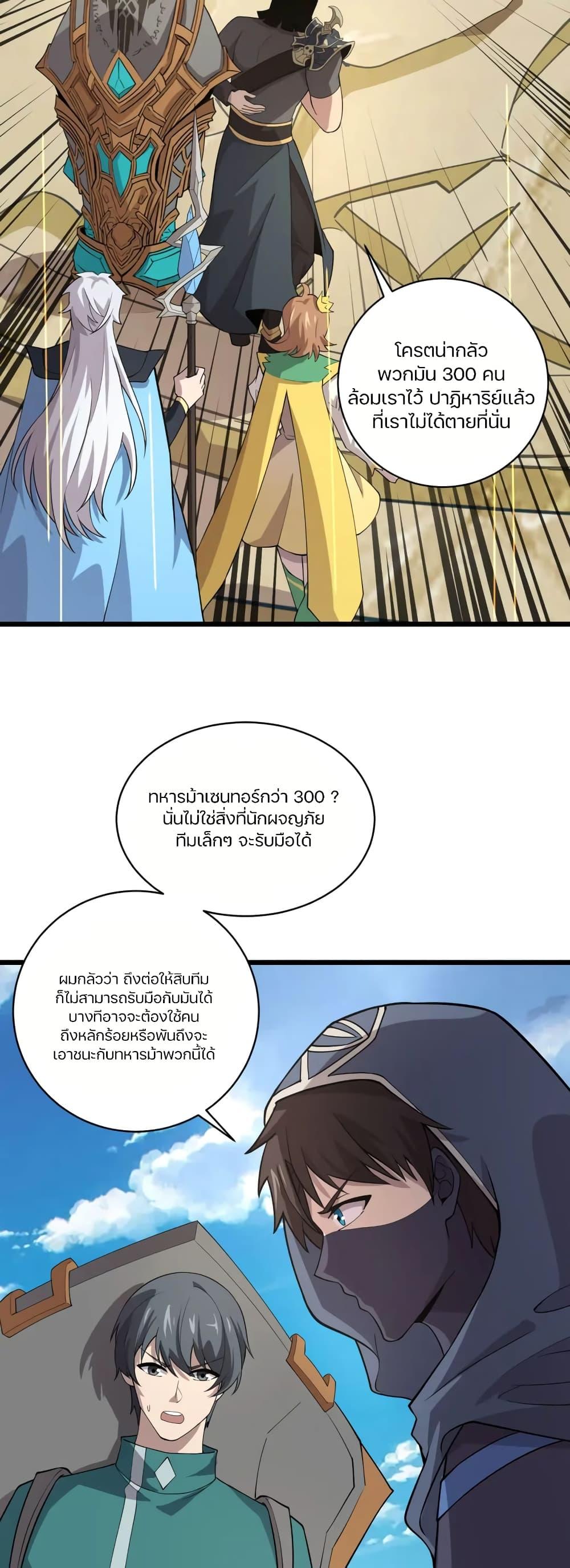 SSS-Rank Lone Summoner ตอนที่ 61 29