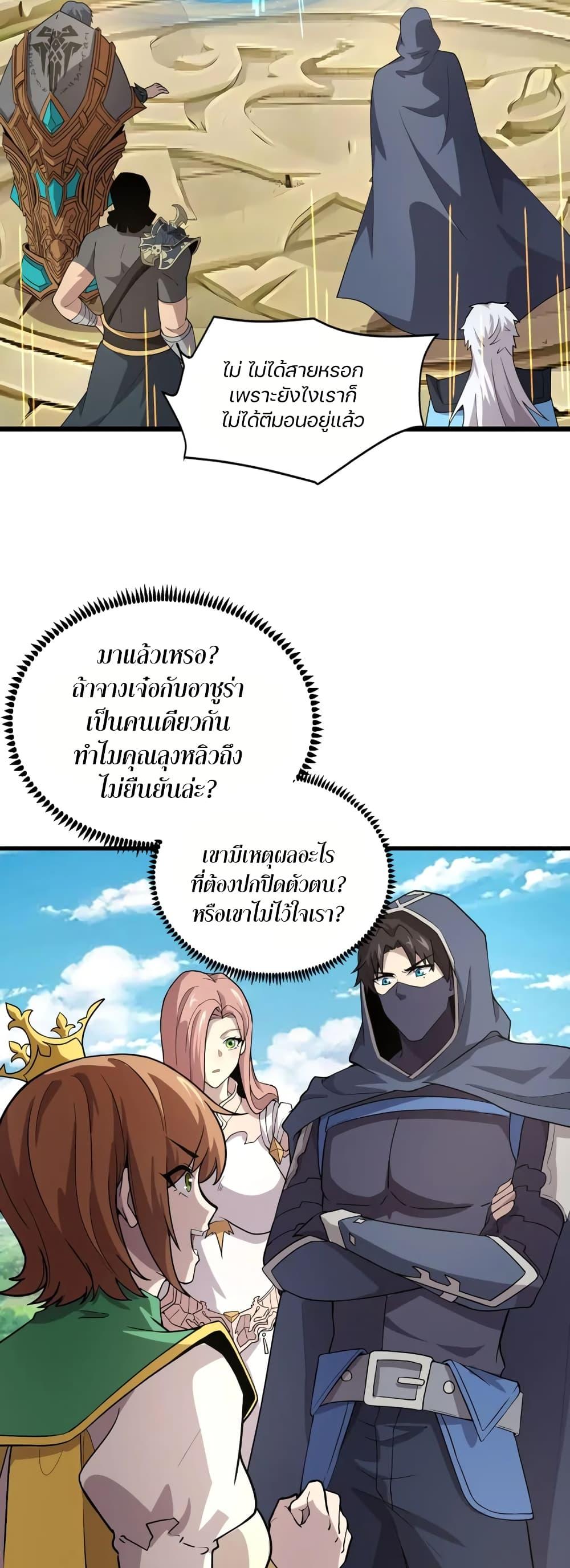 SSS-Rank Lone Summoner ตอนที่ 61 31