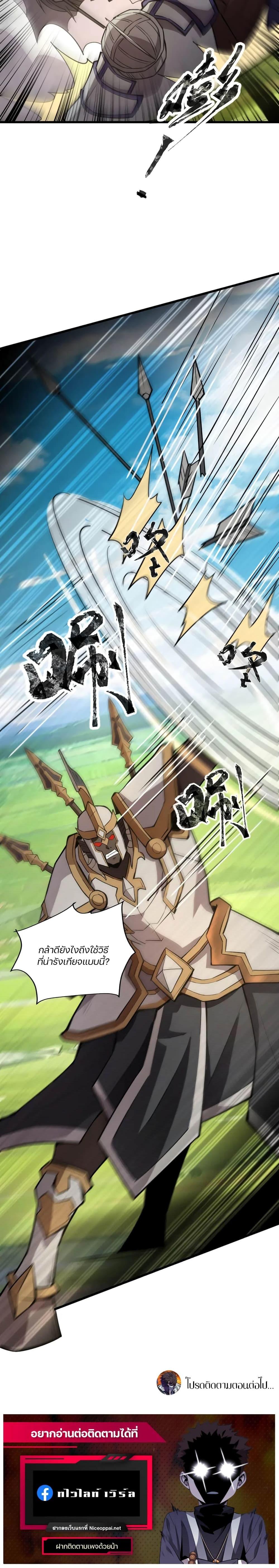 SSS-Rank Lone Summoner ตอนที่ 65 17