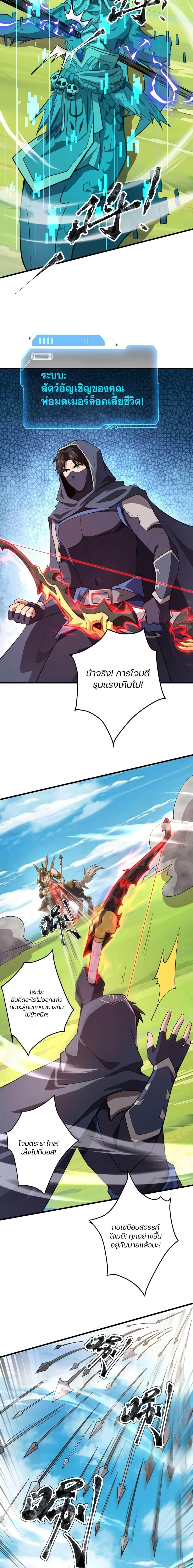 SSS-Rank Lone Summoner ตอนที่ 66 14