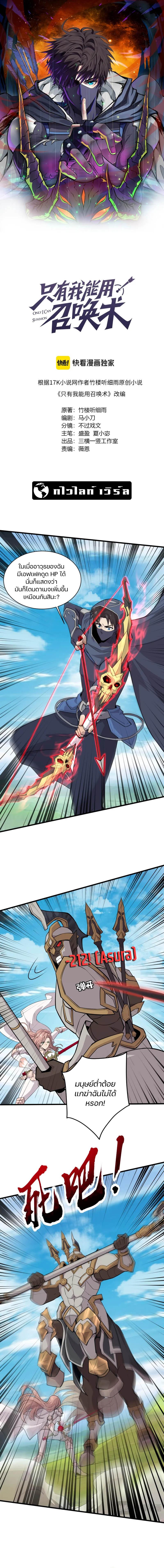SSS-Rank Lone Summoner ตอนที่ 67 1
