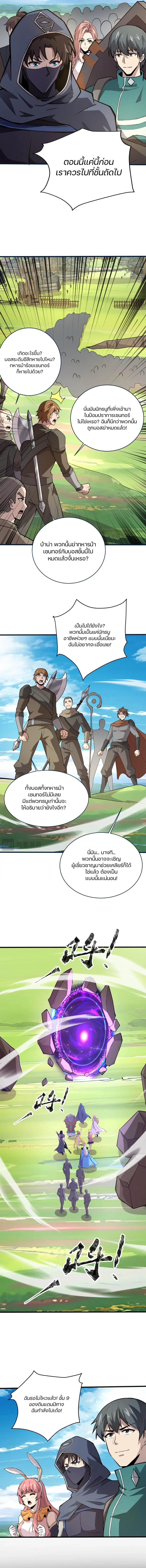 SSS-Rank Lone Summoner ตอนที่ 67 6