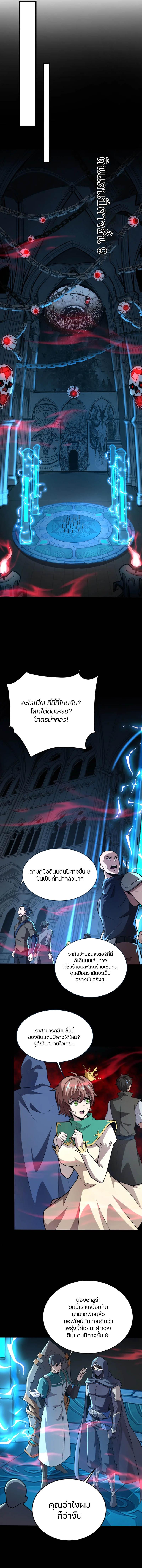 SSS-Rank Lone Summoner ตอนที่ 67 7