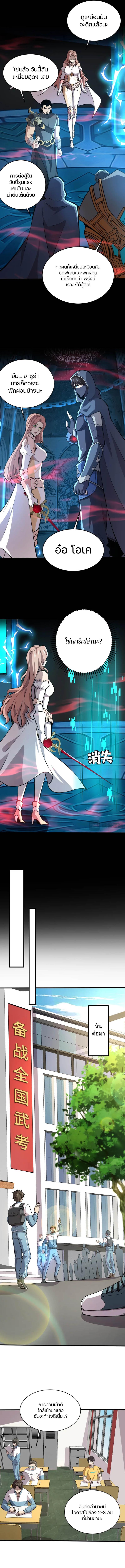 SSS-Rank Lone Summoner ตอนที่ 67 8