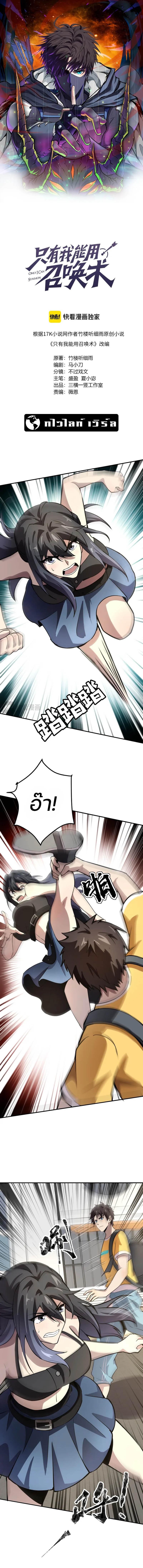 SSS-Rank Lone Summoner ตอนที่ 68 1