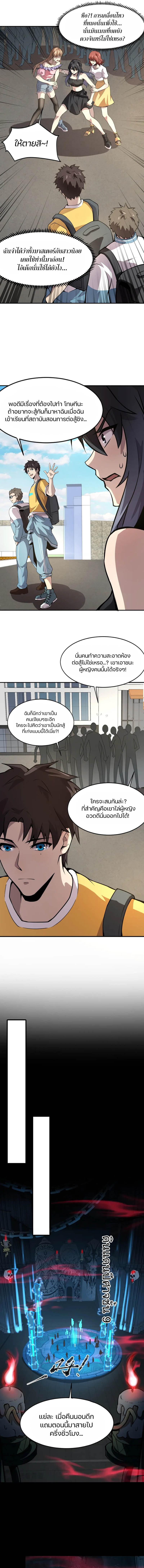 SSS-Rank Lone Summoner ตอนที่ 68 3