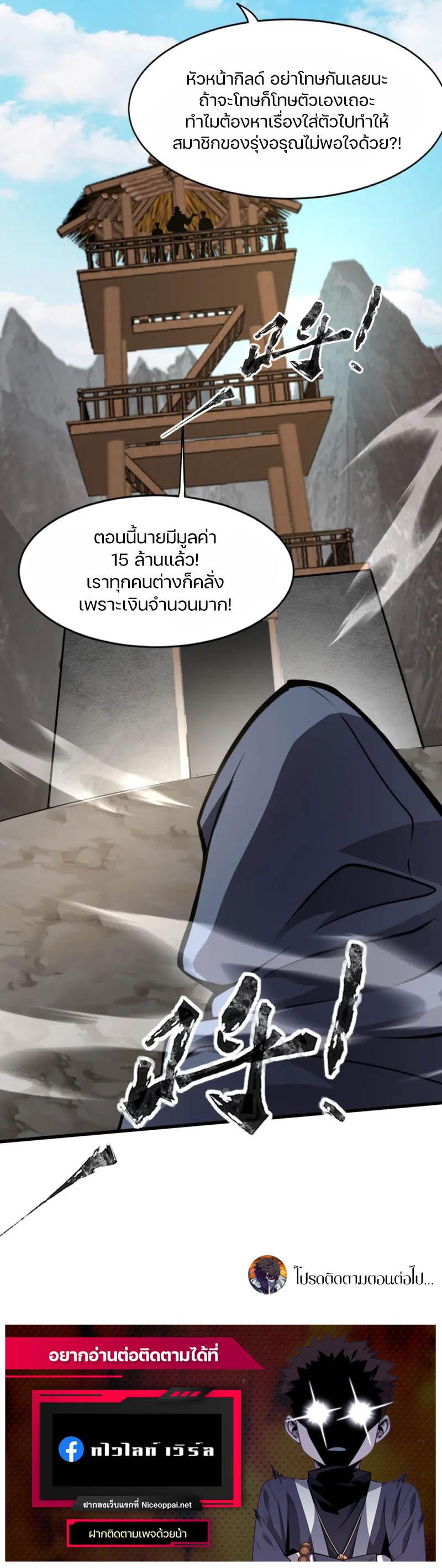 SSS-Rank Lone Summoner ตอนที่ 68 12