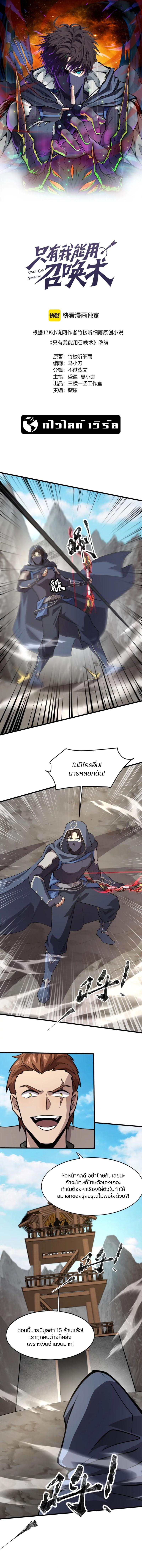SSS-Rank Lone Summoner ตอนที่ 69 1