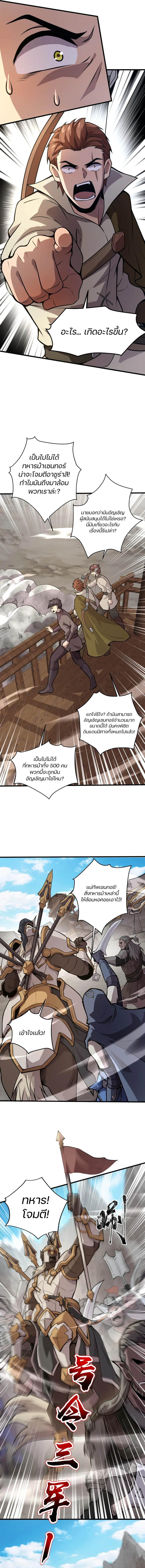 SSS-Rank Lone Summoner ตอนที่ 69 6