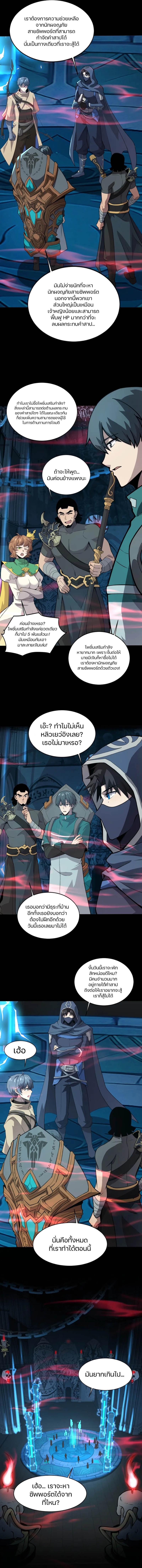 SSS-Rank Lone Summoner ตอนที่ 69 11