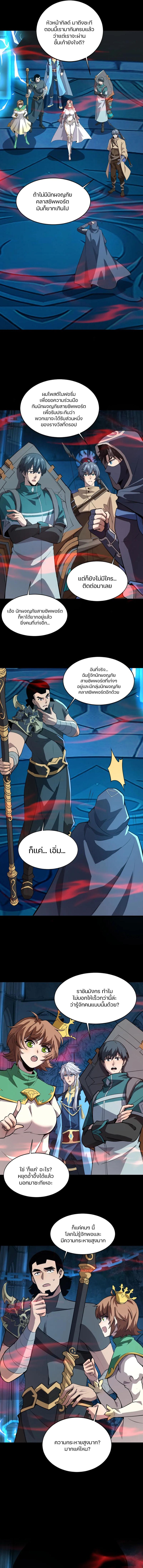 SSS-Rank Lone Summoner ตอนที่ 71 9