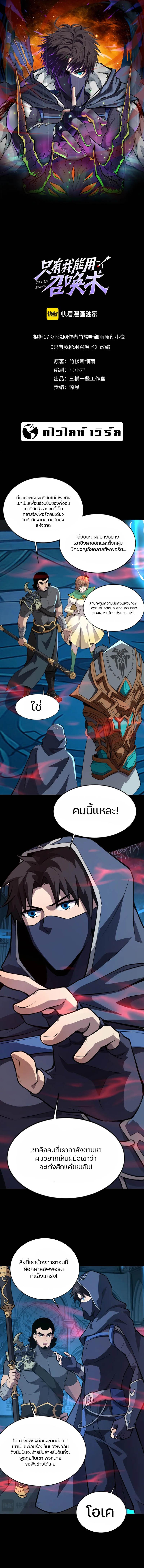 SSS-Rank Lone Summoner ตอนที่ 72 1
