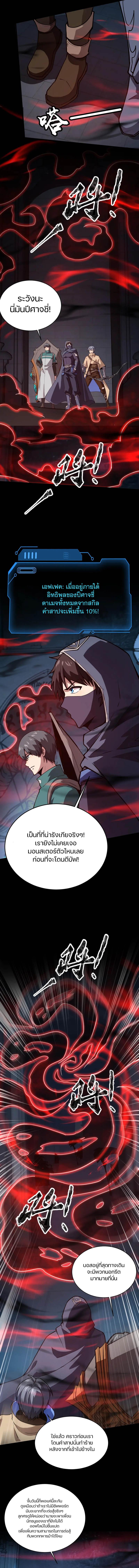 SSS-Rank Lone Summoner ตอนที่ 72 3