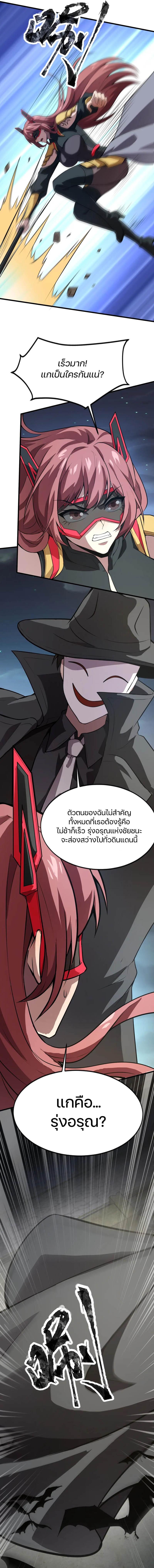 SSS-Rank Lone Summoner ตอนที่ 72 7