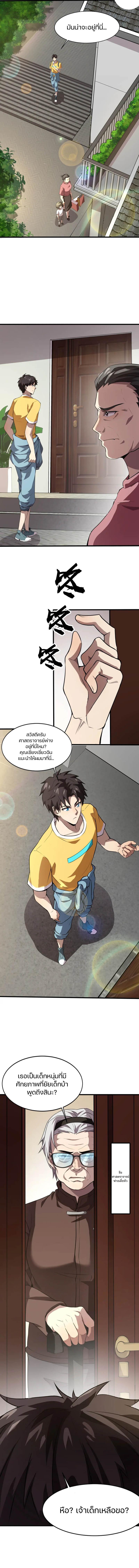 SSS-Rank Lone Summoner ตอนที่ 72 11
