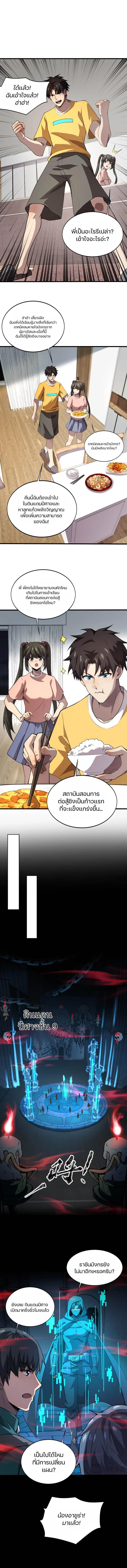 SSS-Rank Lone Summoner ตอนที่ 73 2