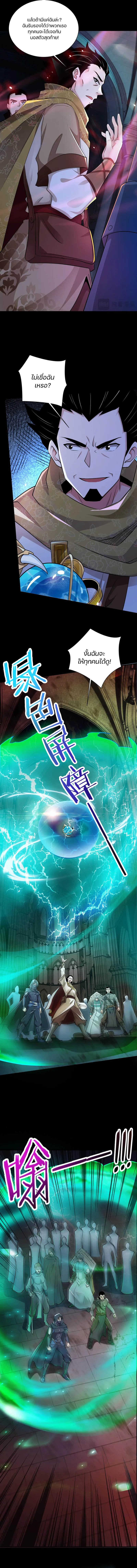SSS-Rank Lone Summoner ตอนที่ 73 4