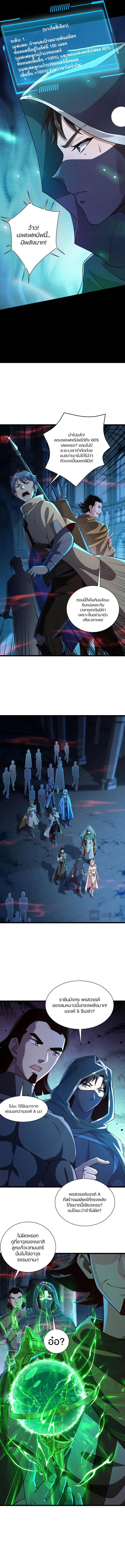 SSS-Rank Lone Summoner ตอนที่ 73 5