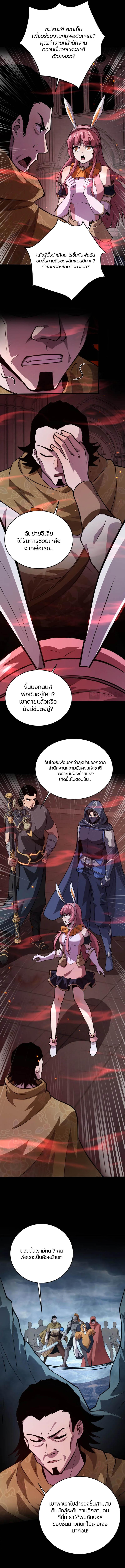 SSS-Rank Lone Summoner ตอนที่ 74 5