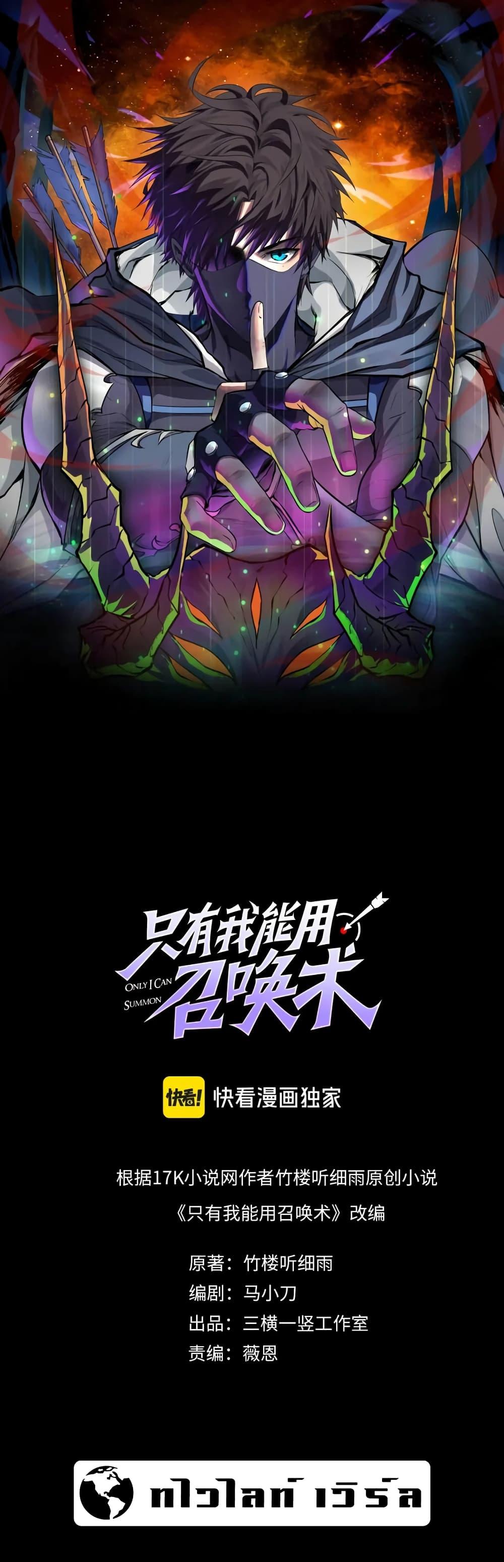 SSS-Rank Lone Summoner ตอนที่ 75 1