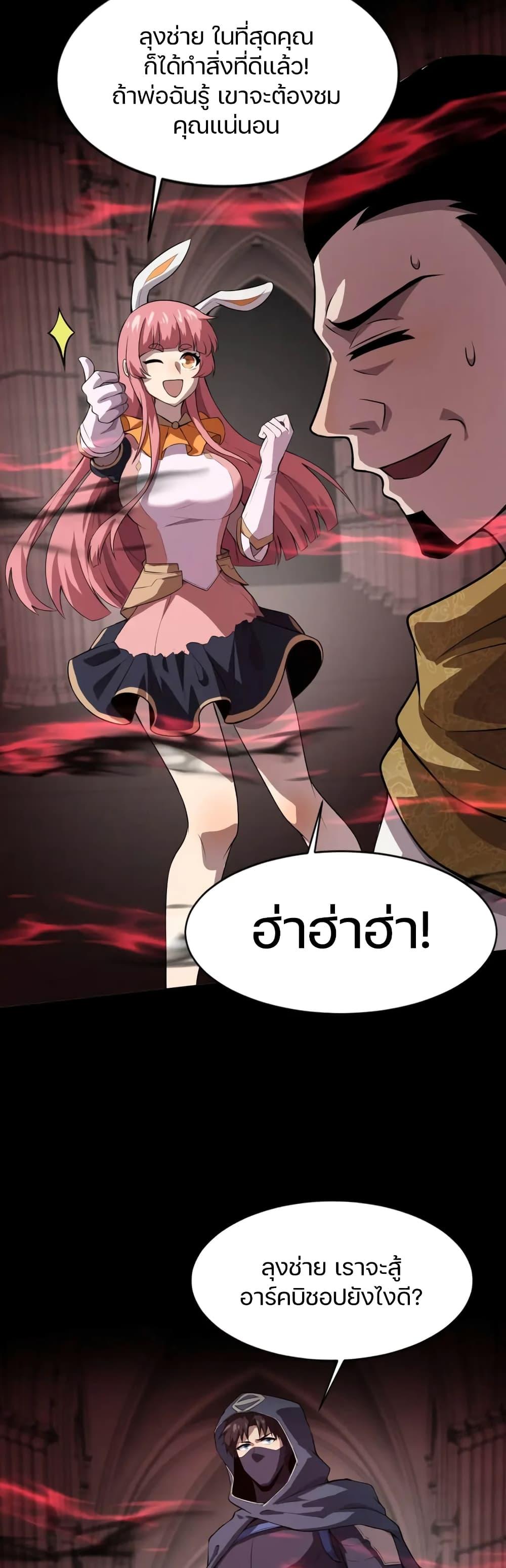 SSS-Rank Lone Summoner ตอนที่ 75 6