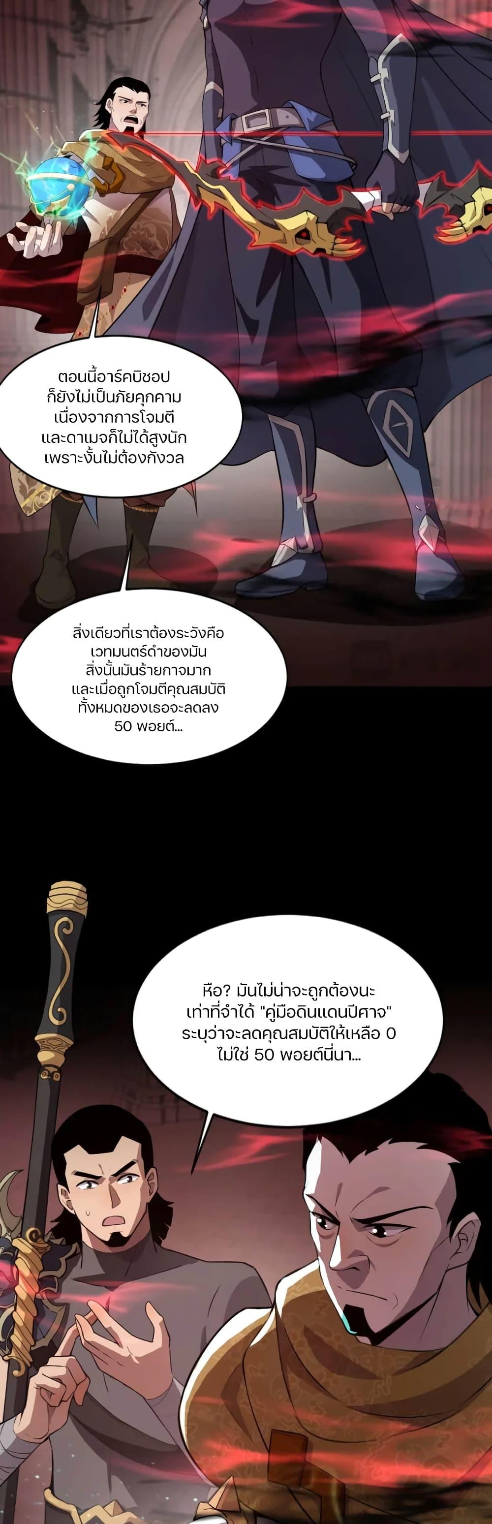 SSS-Rank Lone Summoner ตอนที่ 75 7