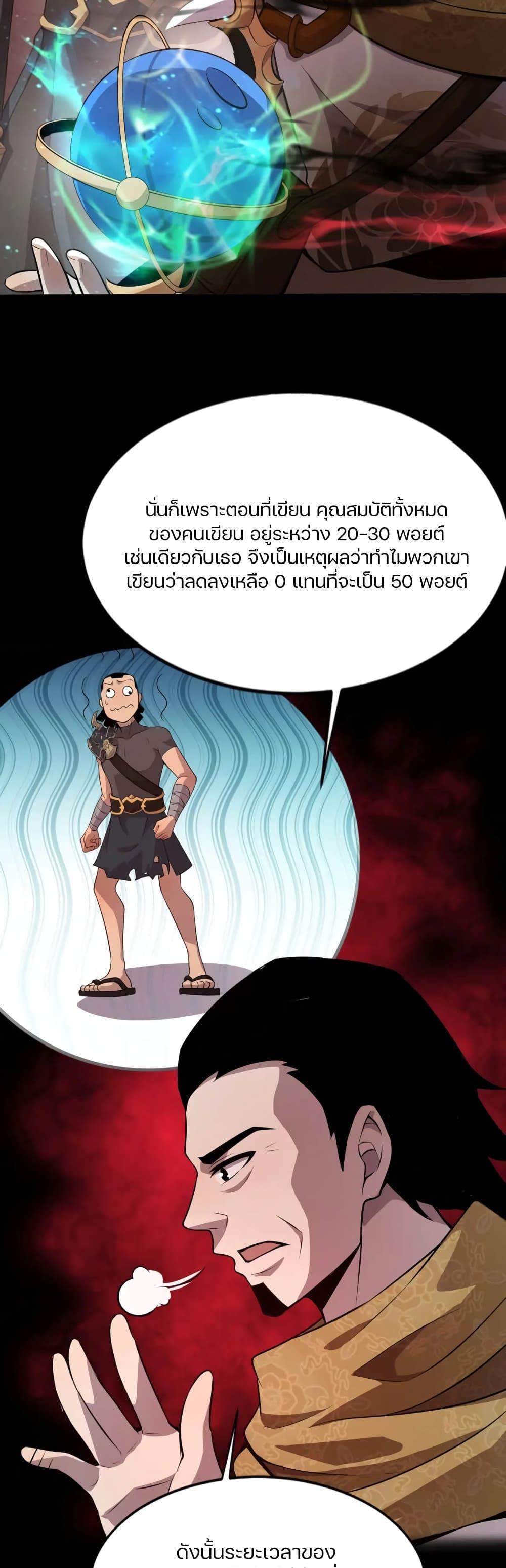 SSS-Rank Lone Summoner ตอนที่ 75 8