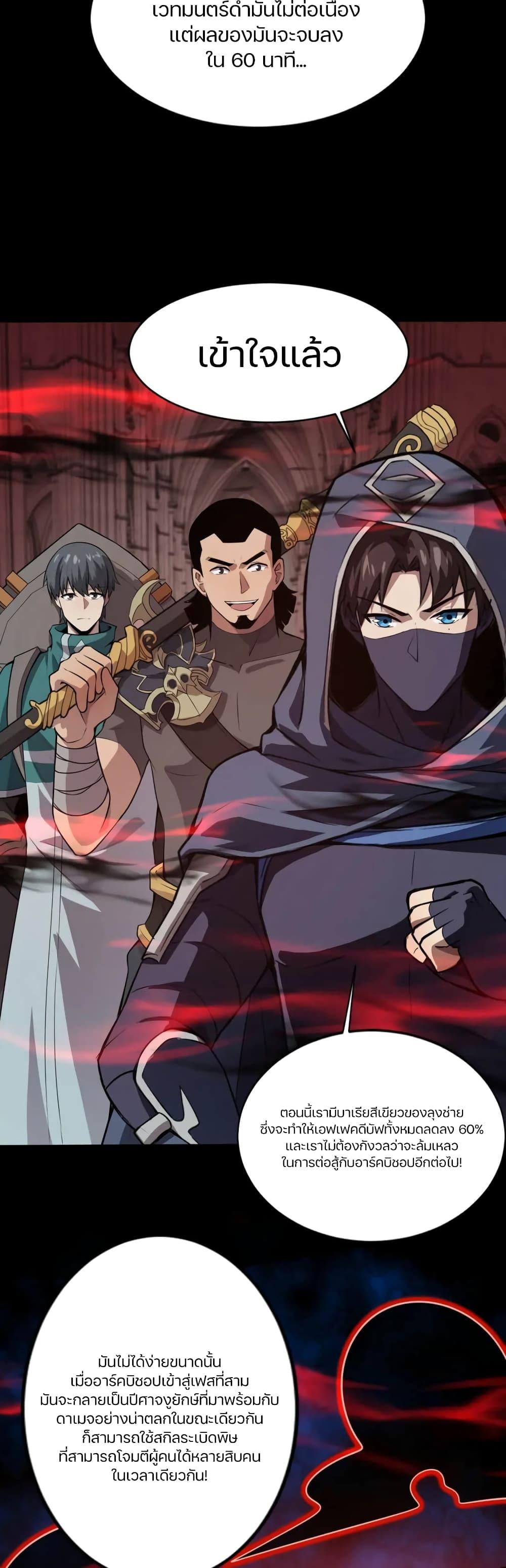 SSS-Rank Lone Summoner ตอนที่ 75 9