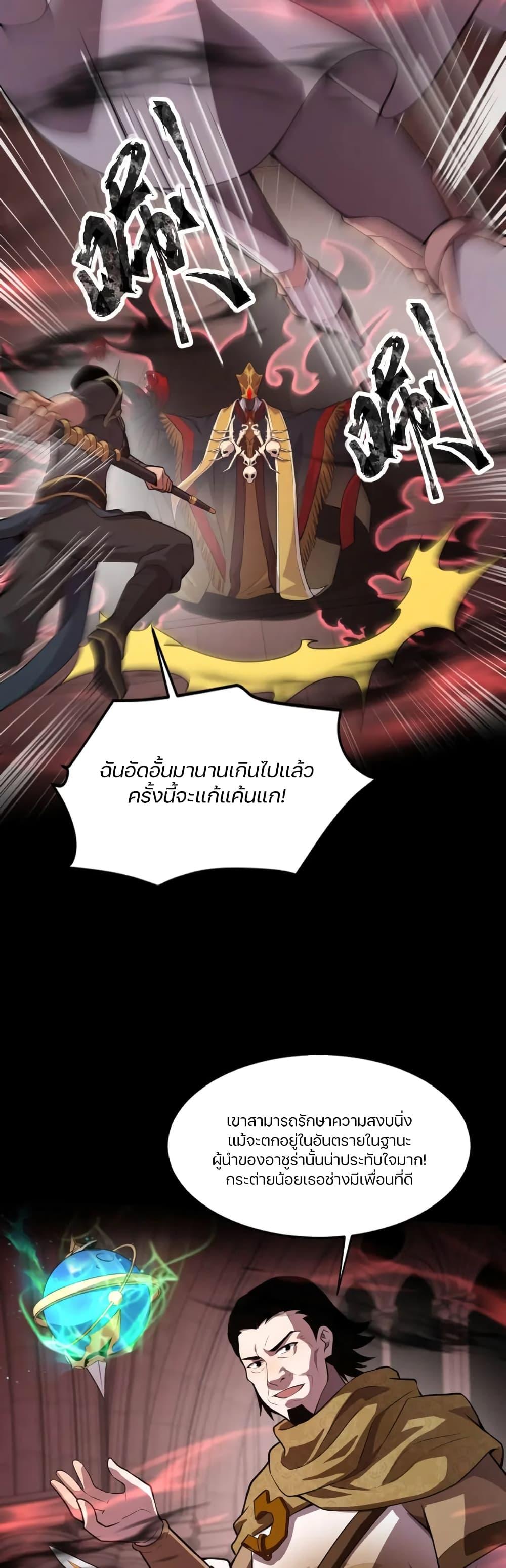 SSS-Rank Lone Summoner ตอนที่ 75 19