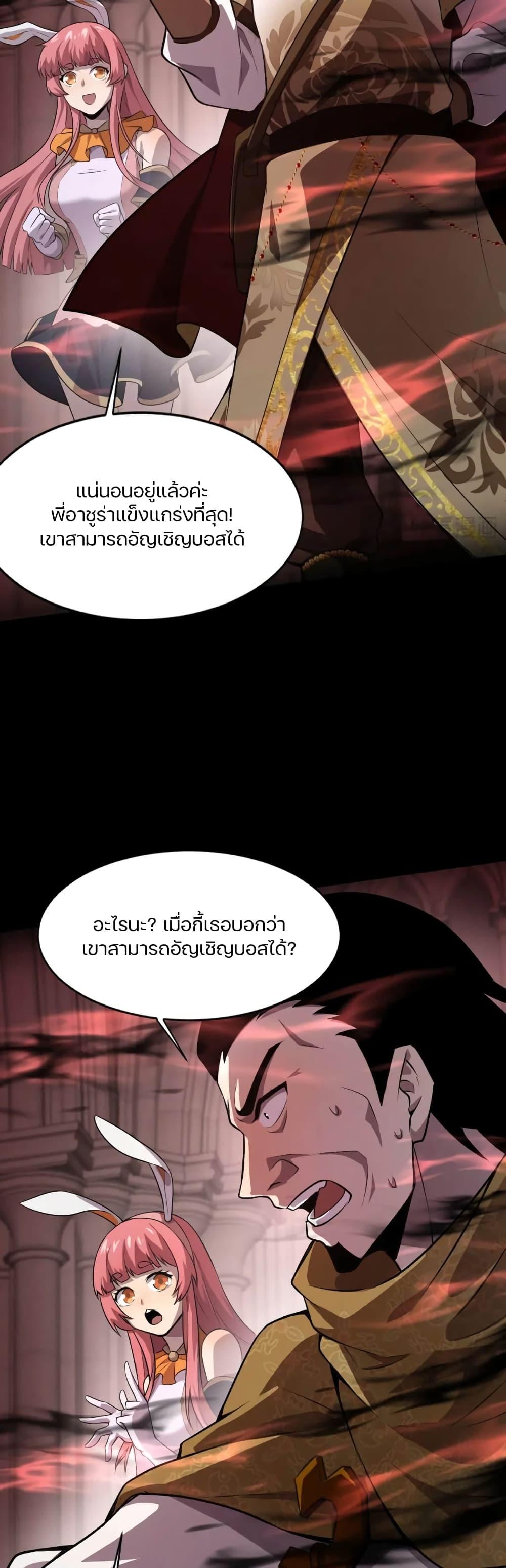 SSS-Rank Lone Summoner ตอนที่ 75 20