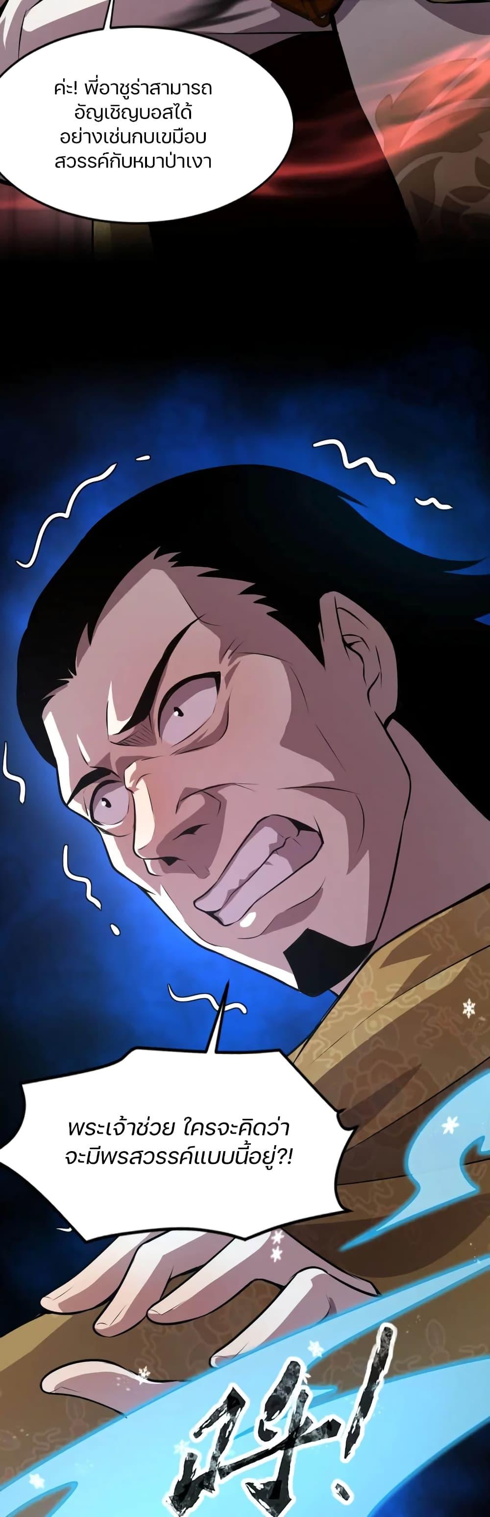 SSS-Rank Lone Summoner ตอนที่ 75 21