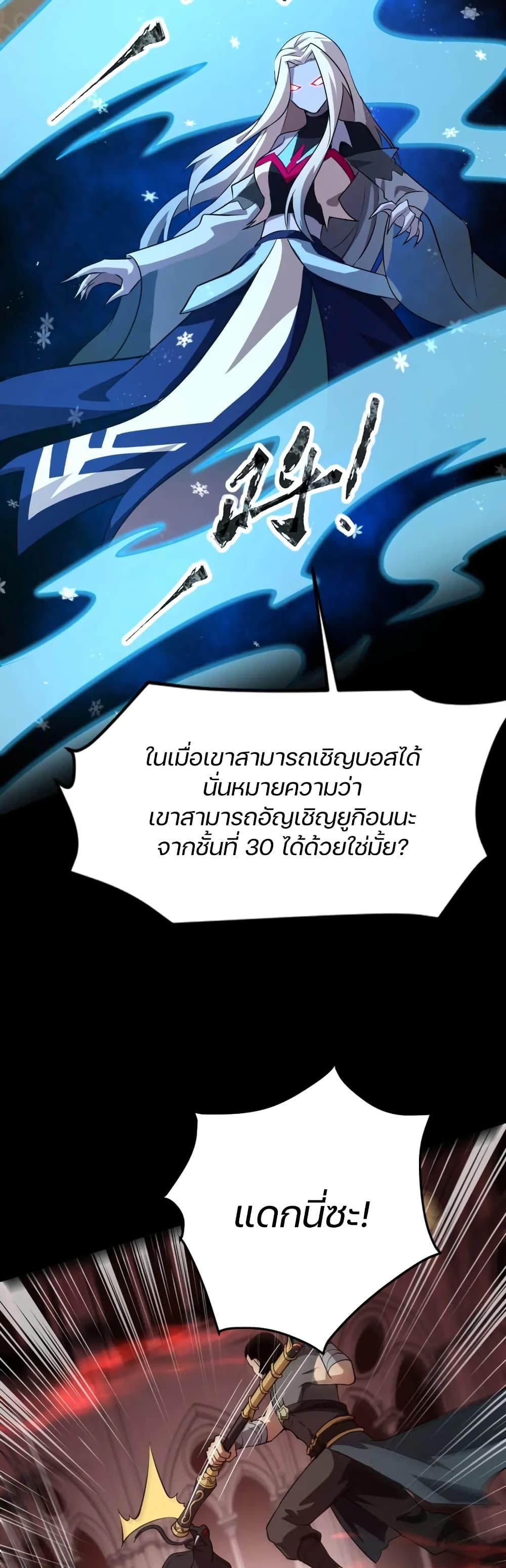 SSS-Rank Lone Summoner ตอนที่ 75 22