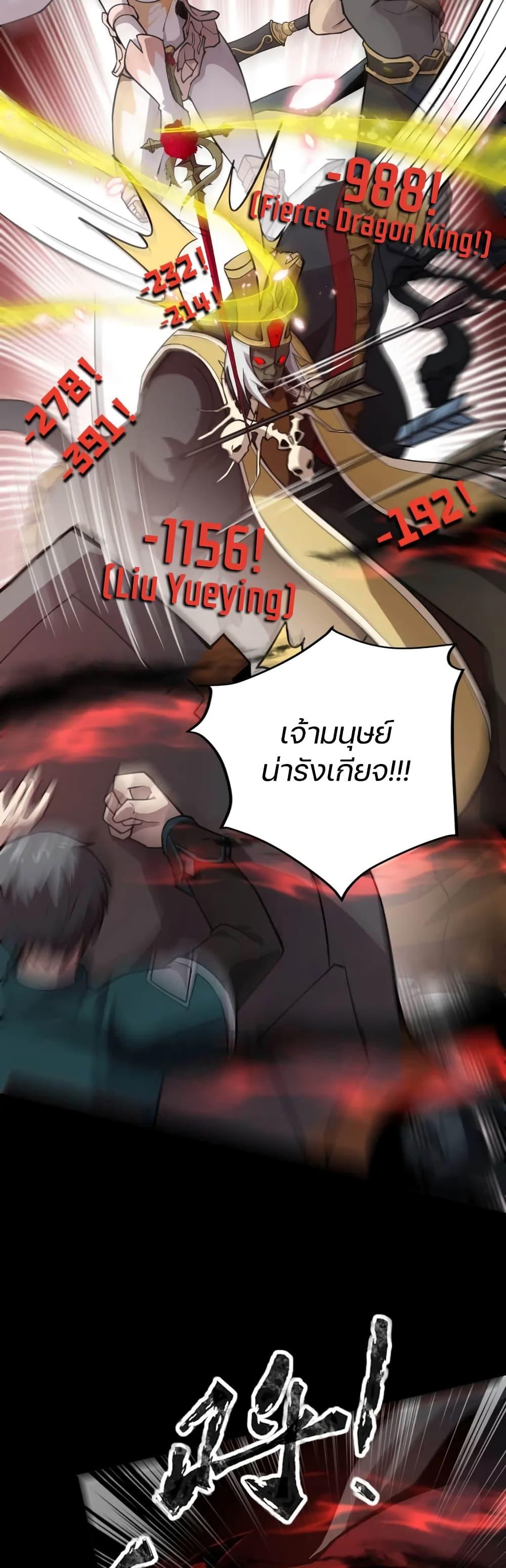 SSS-Rank Lone Summoner ตอนที่ 75 25