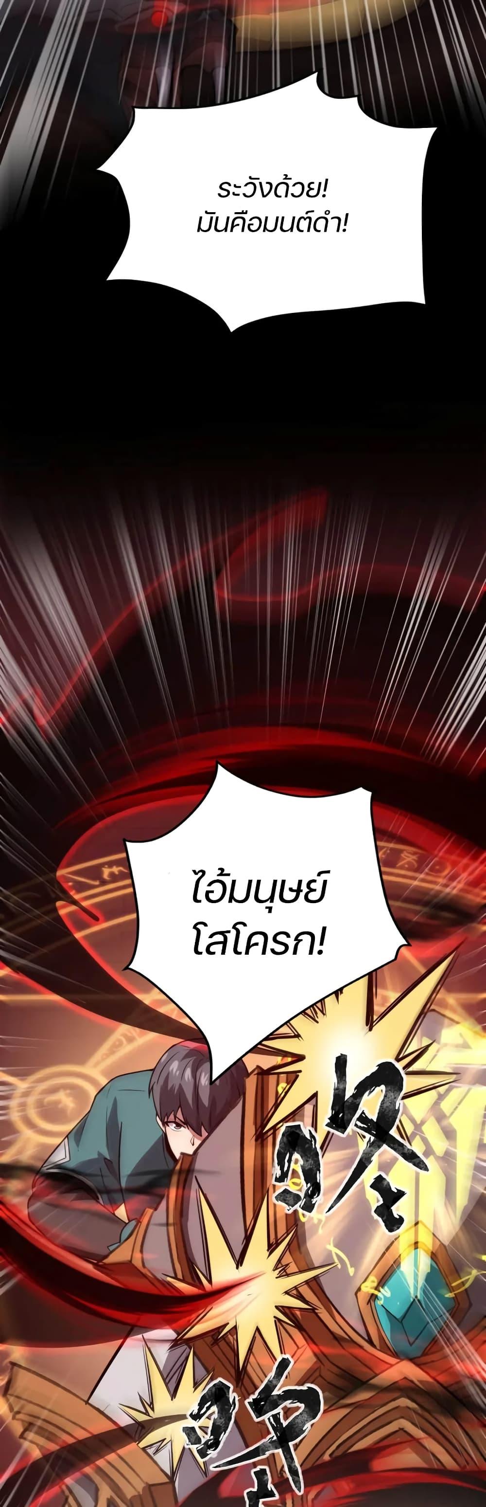 SSS-Rank Lone Summoner ตอนที่ 75 27