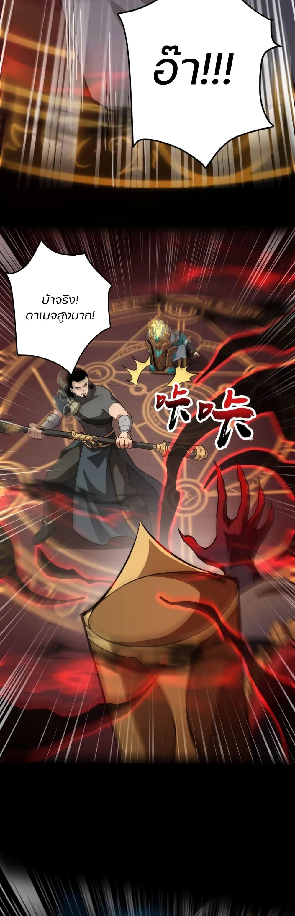 SSS-Rank Lone Summoner ตอนที่ 75 31