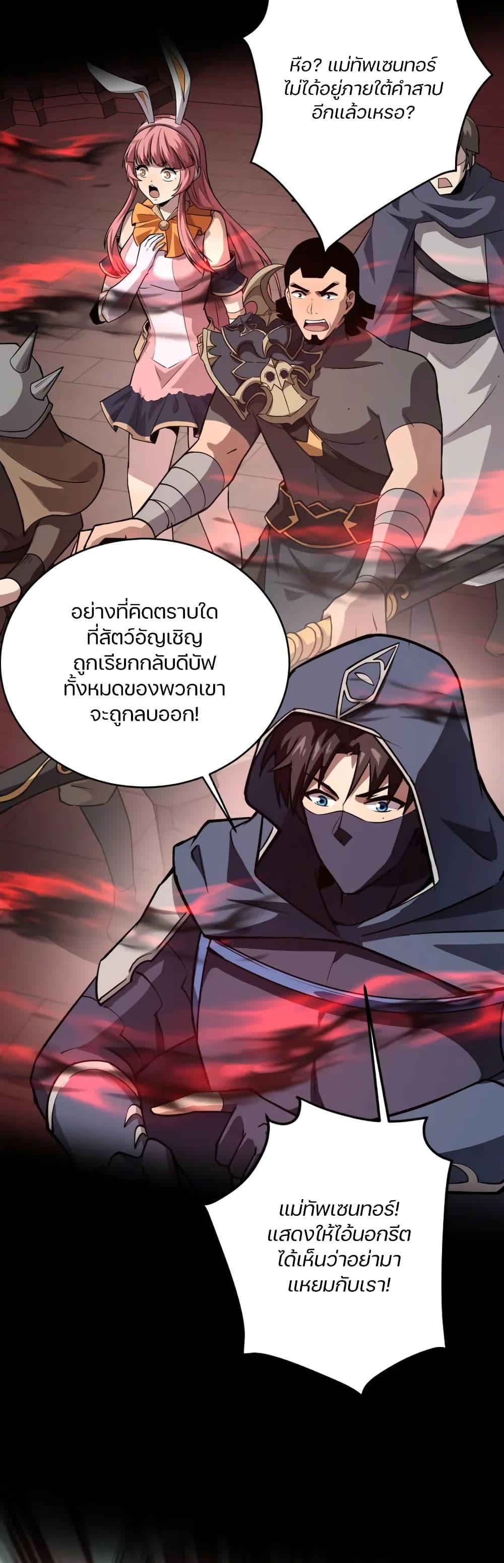 SSS-Rank Lone Summoner ตอนที่ 75 46