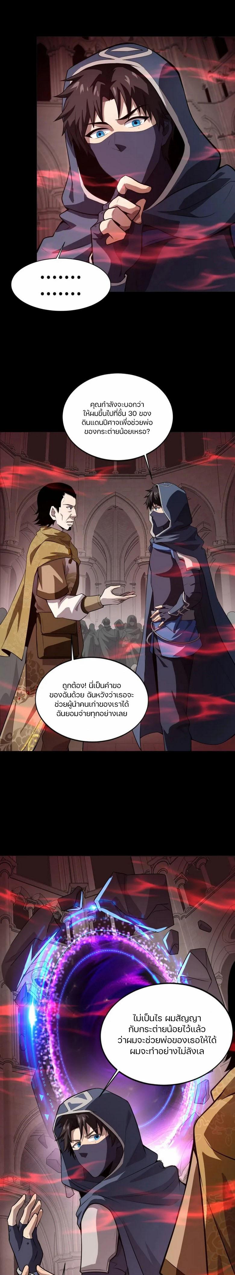 SSS-Rank Lone Summoner ตอนที่ 77 8