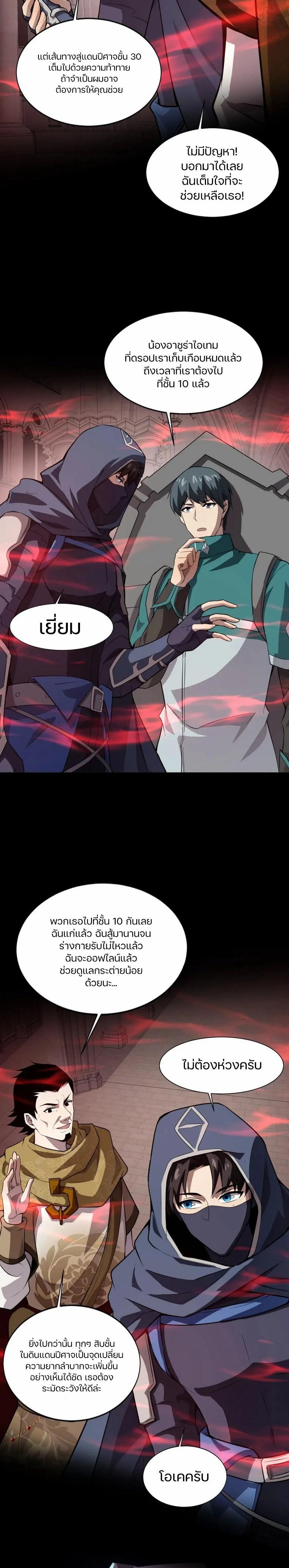 SSS-Rank Lone Summoner ตอนที่ 77 9