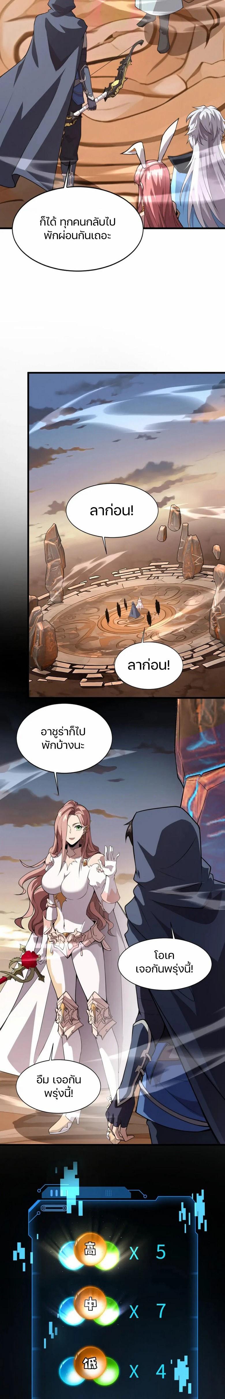 SSS-Rank Lone Summoner ตอนที่ 77 13