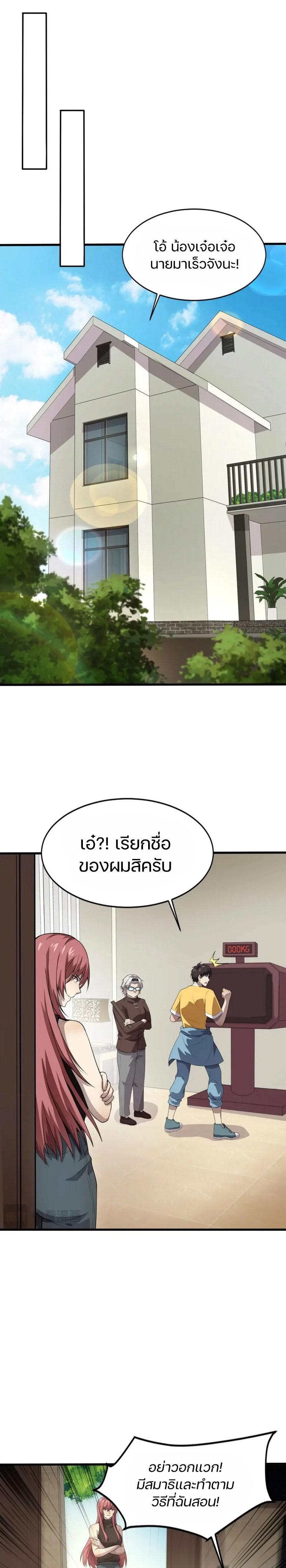 SSS-Rank Lone Summoner ตอนที่ 77 15