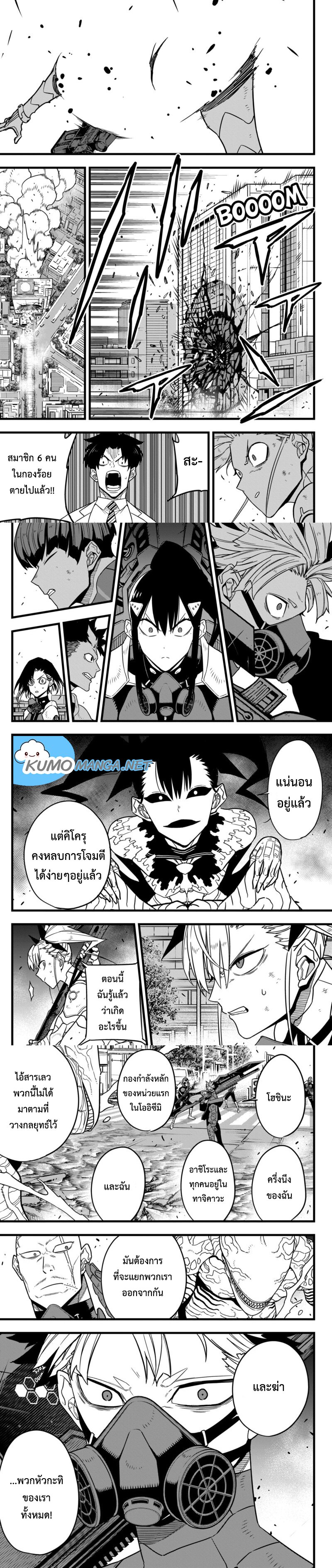 Kaiju No.8 ตอนที่ 77 3