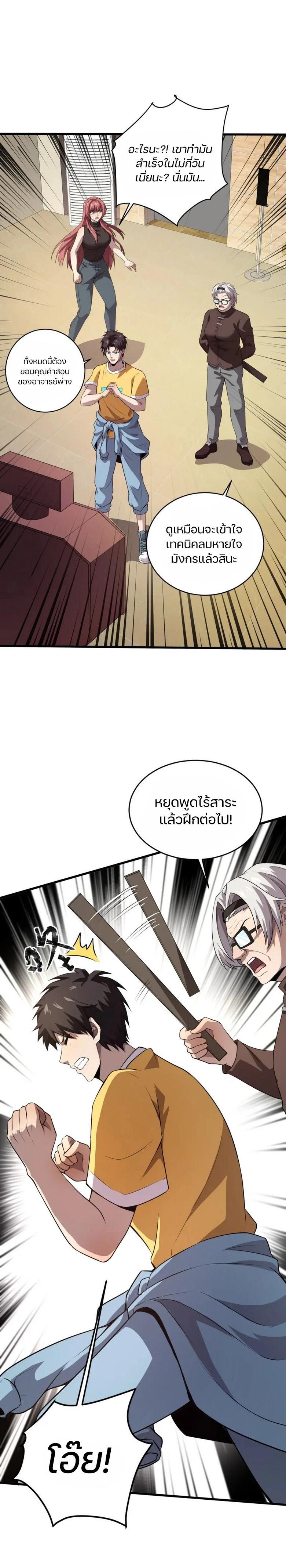SSS-Rank Lone Summoner ตอนที่ 77 18