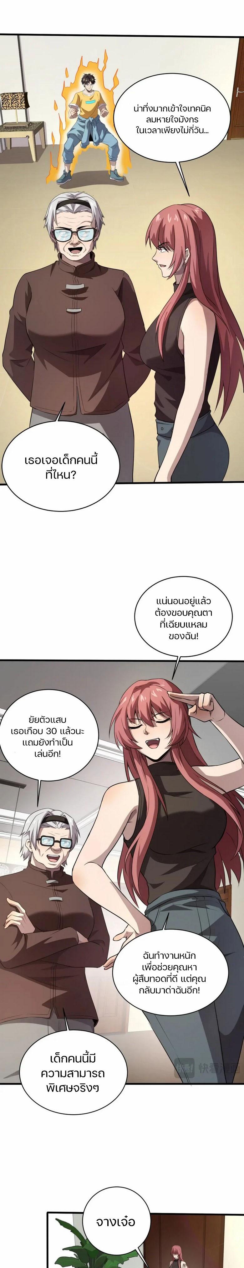 SSS-Rank Lone Summoner ตอนที่ 77 19