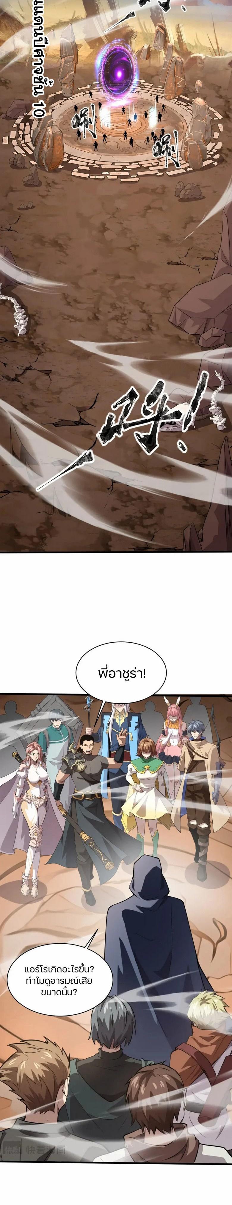 SSS-Rank Lone Summoner ตอนที่ 77 22