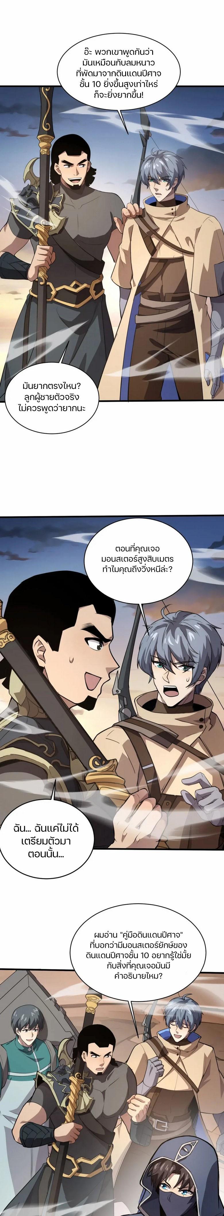 SSS-Rank Lone Summoner ตอนที่ 77 23