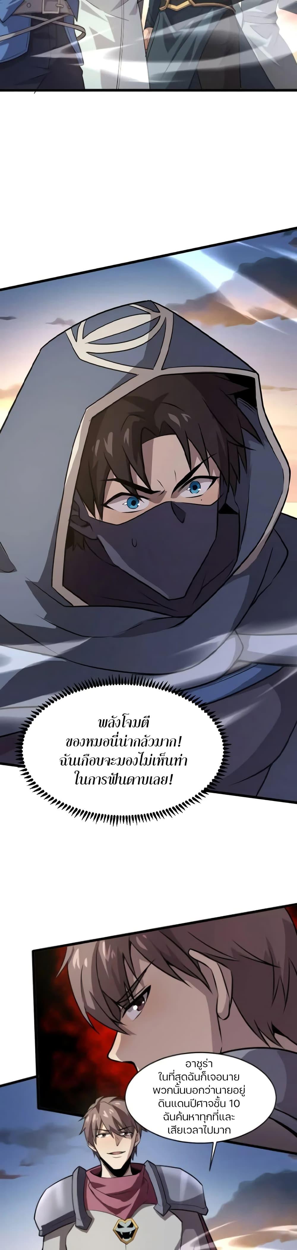 SSS-Rank Lone Summoner ตอนที่ 79 2