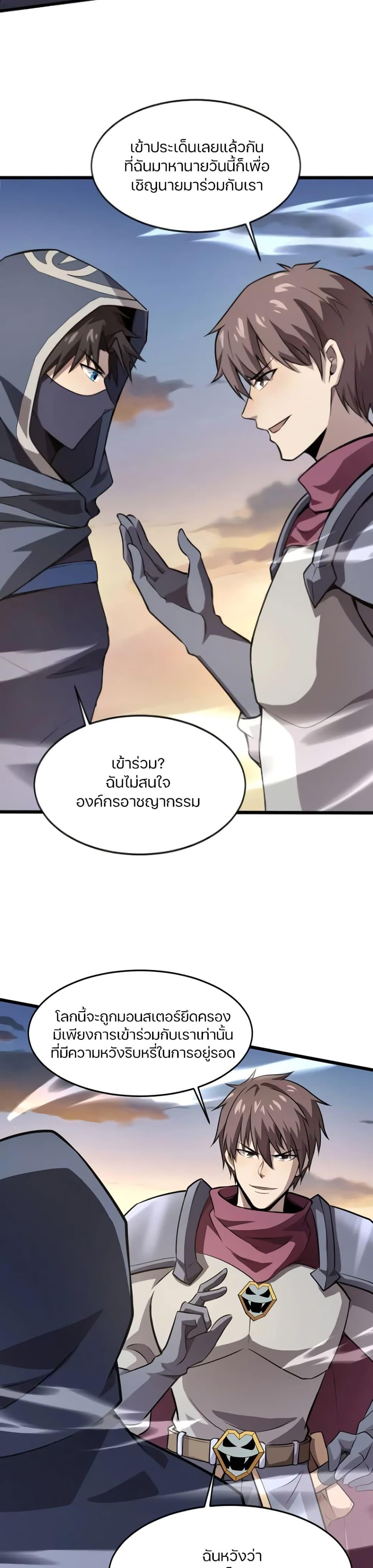 SSS-Rank Lone Summoner ตอนที่ 79 4