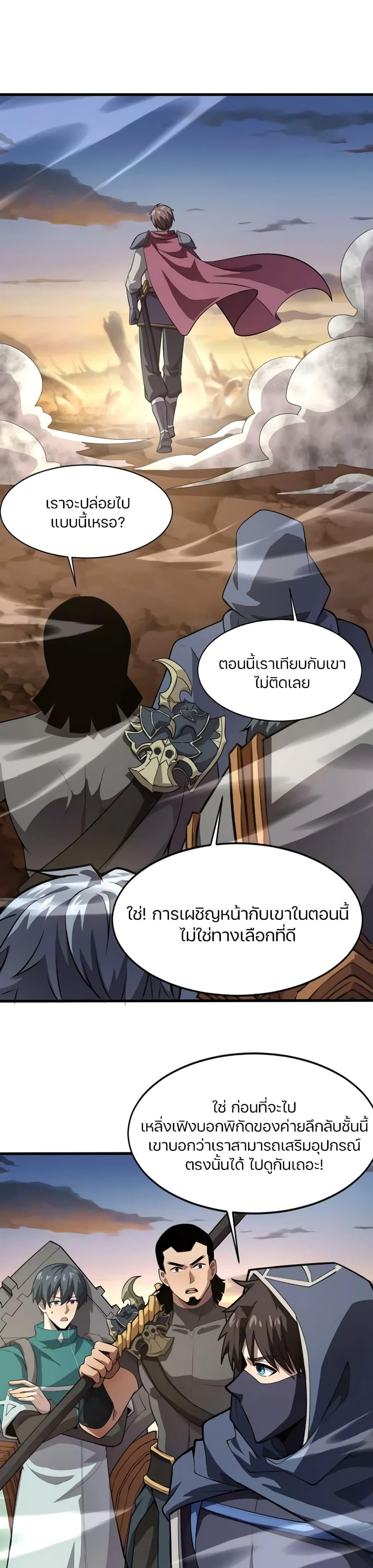 SSS-Rank Lone Summoner ตอนที่ 79 10