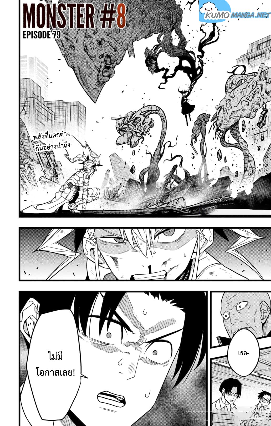 Kaiju No.8 ตอนที่ 79 1